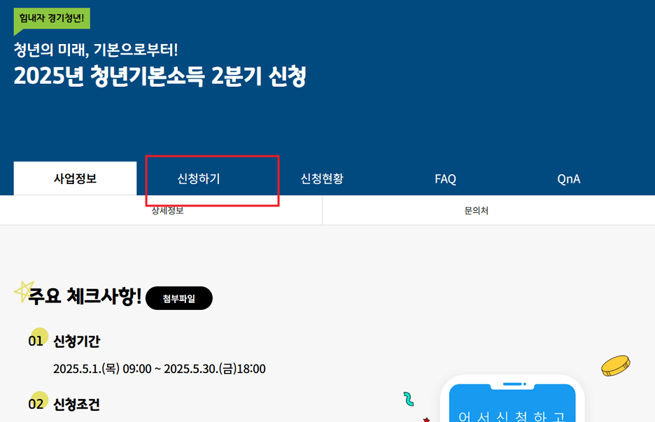 경기도 청년기본소득 신청방법