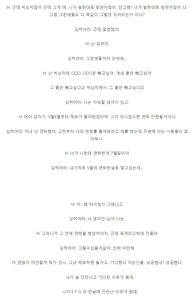 녹취록 전체 공개