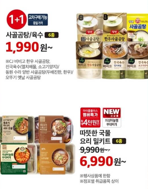 홈플러스-설날-할인-행사-할인-쿠폰-세일-품목