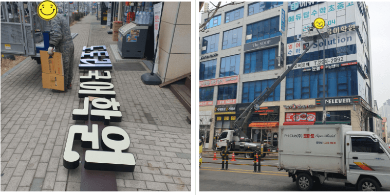 led채널-간판시공