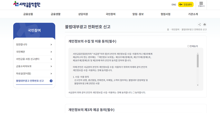 서민금융진흥원 홈페이지 사진1