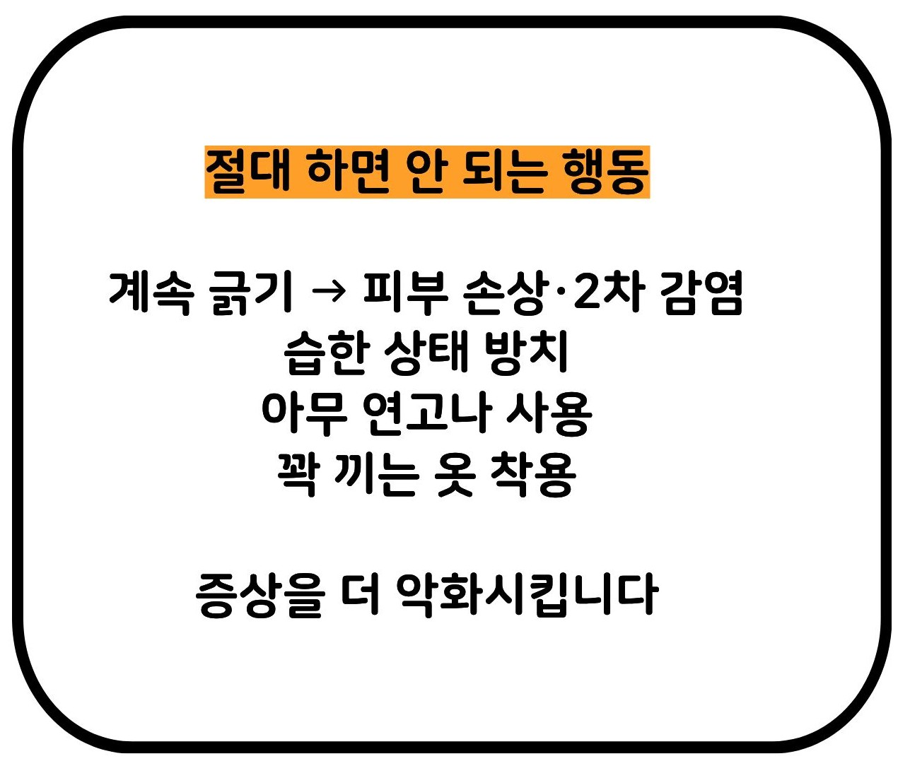 사타구니 가려움증