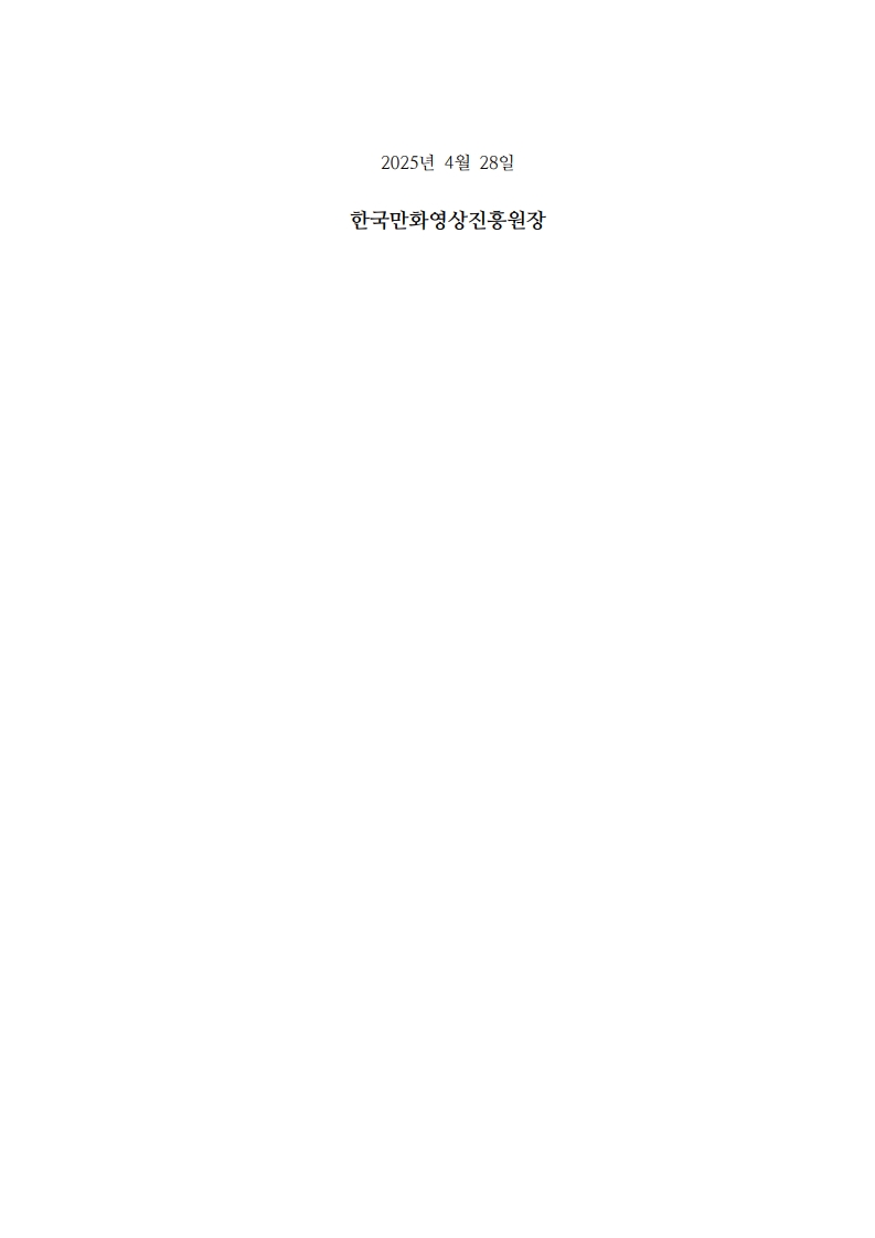 2025 네이버웹툰 고등 최강자전 공모요강 5페이지