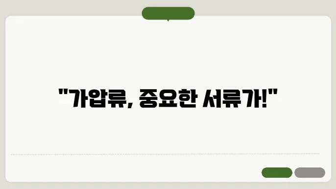 가압류 신청 서류 이미지