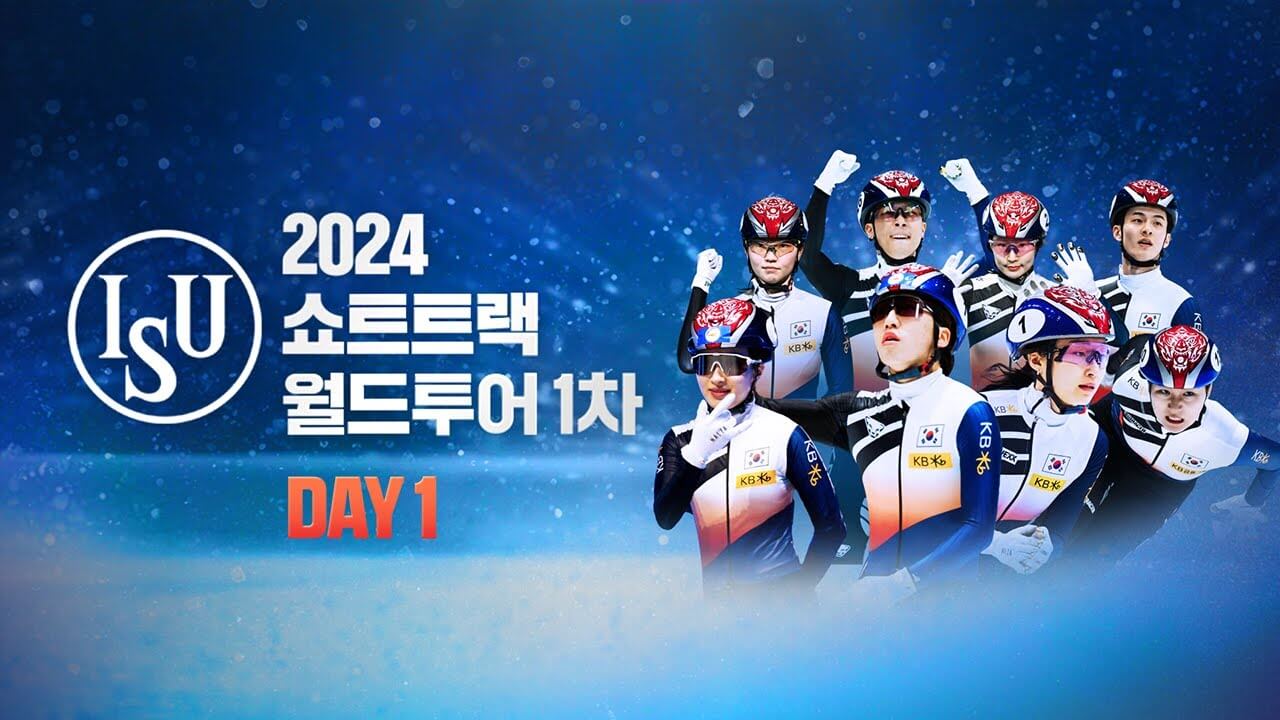 쇼트트랙 월드투어