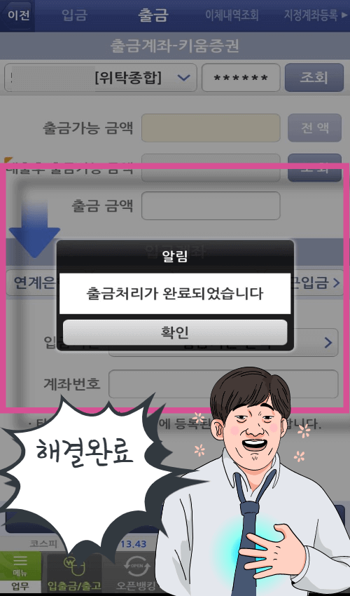 키움증권-출금방법4