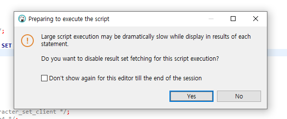 스크립트 실행 전 경고문