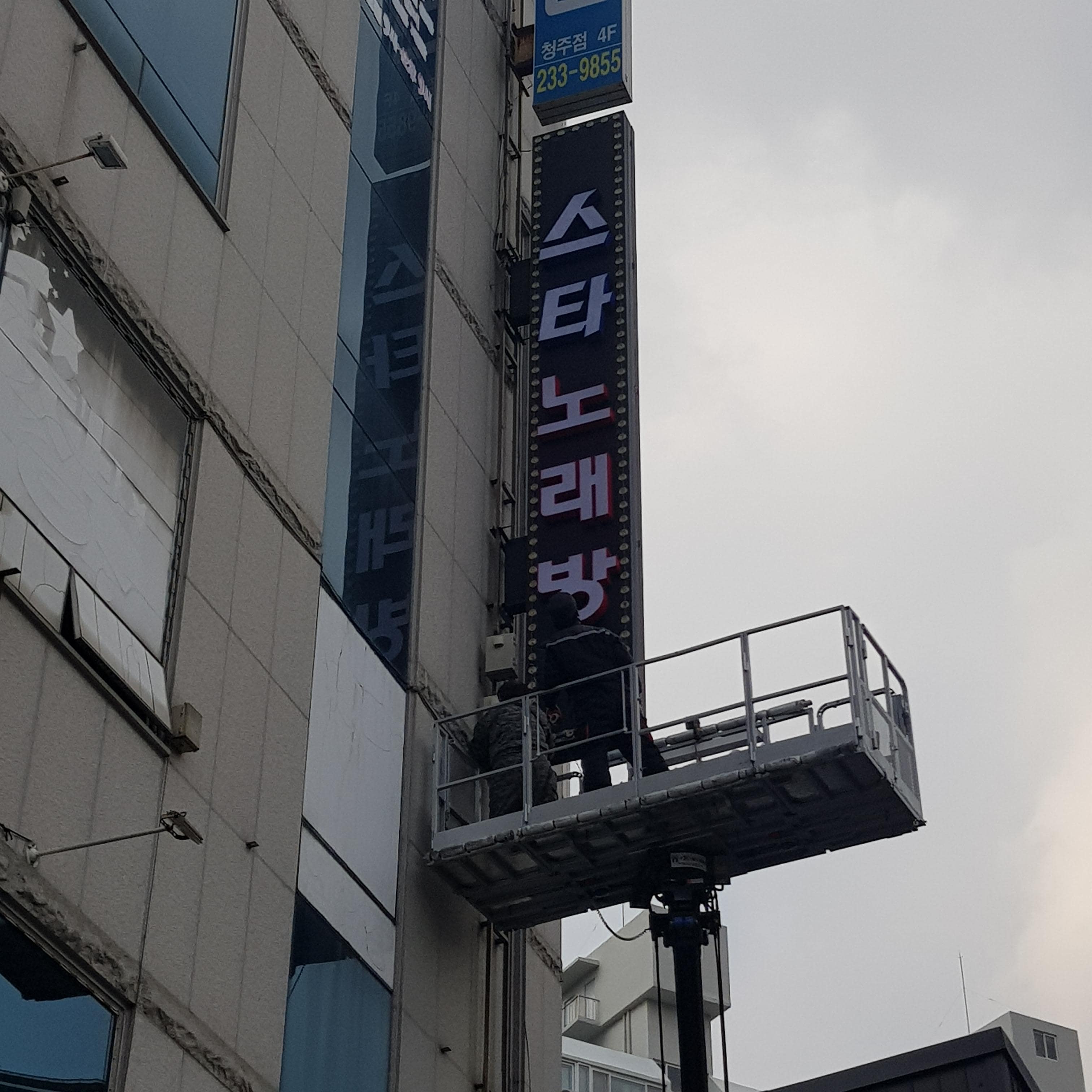 채널부착완료