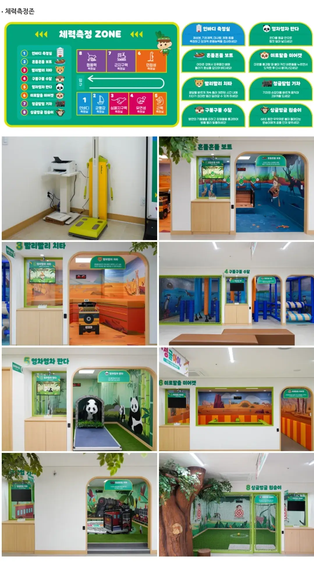 고척동 정글아이(구로구 키즈헬스케어센터) 이용대상, 이용시간, 이용요금 등 이용안내