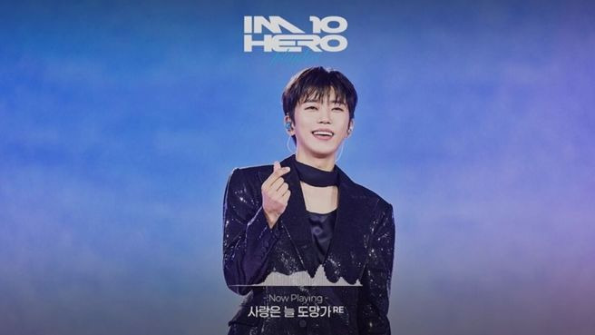 임영웅 부디 행복해질 것 가사 뜻 총정리|영웅시대 피켓 문구·홍콩 발라드 뮤직비디오·촬영 비하인드