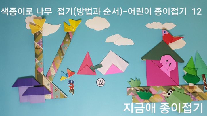 방법 12의 설명에 따라 접어줍니다.