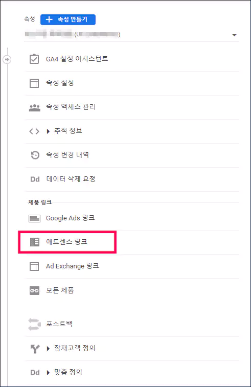 애널리틱스 애드센스 연결방법