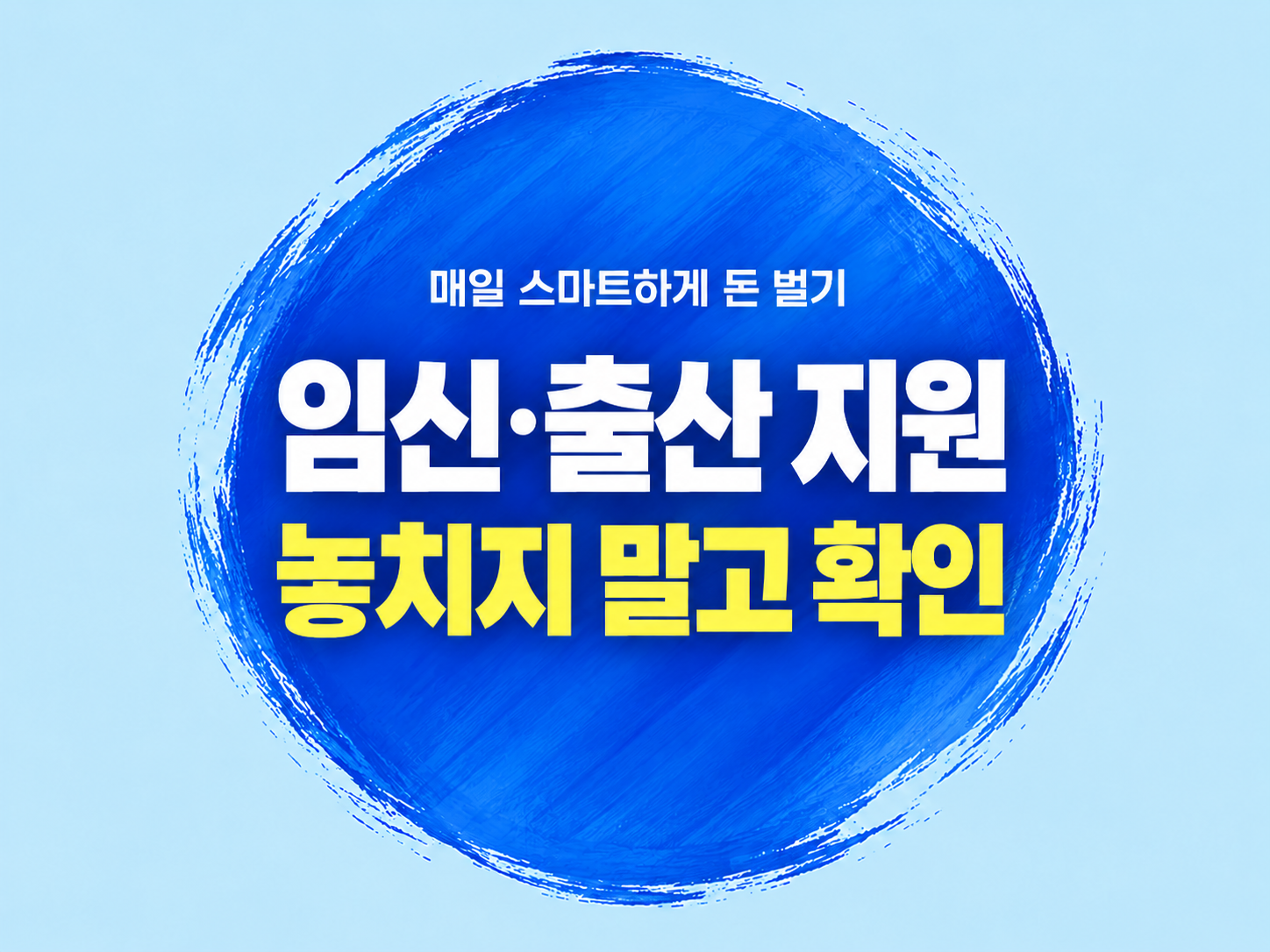 2026 임신&middot;출산 지원금｜부모급여&middot;첫만남이용권 신청 시점과 차이