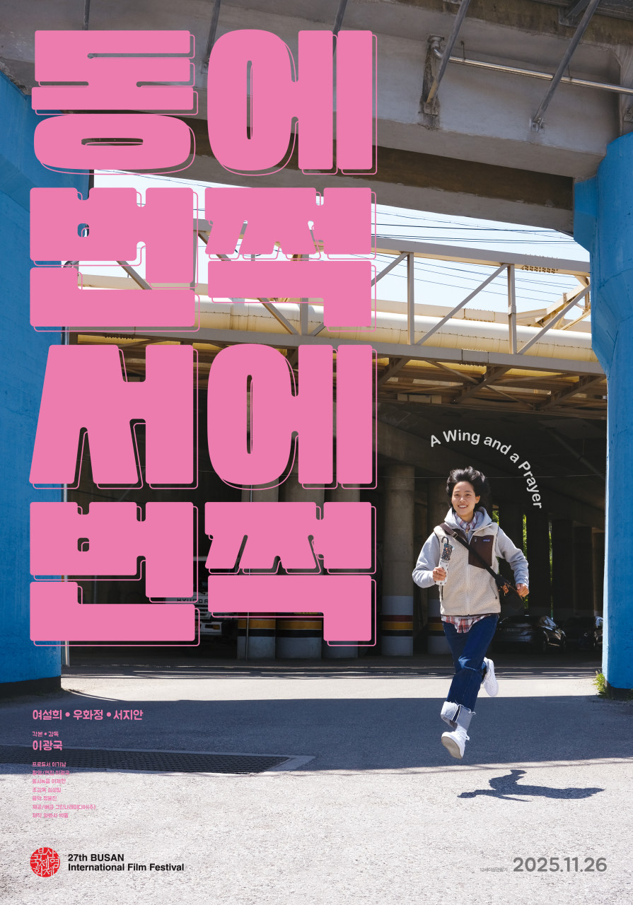 영화 '동에 번쩍 서에 번쩍' 포스터