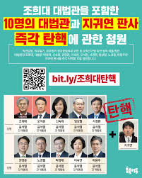 조희대 지귀연 10인 대법관 탄핵 소추안 국민청원 참여 링크