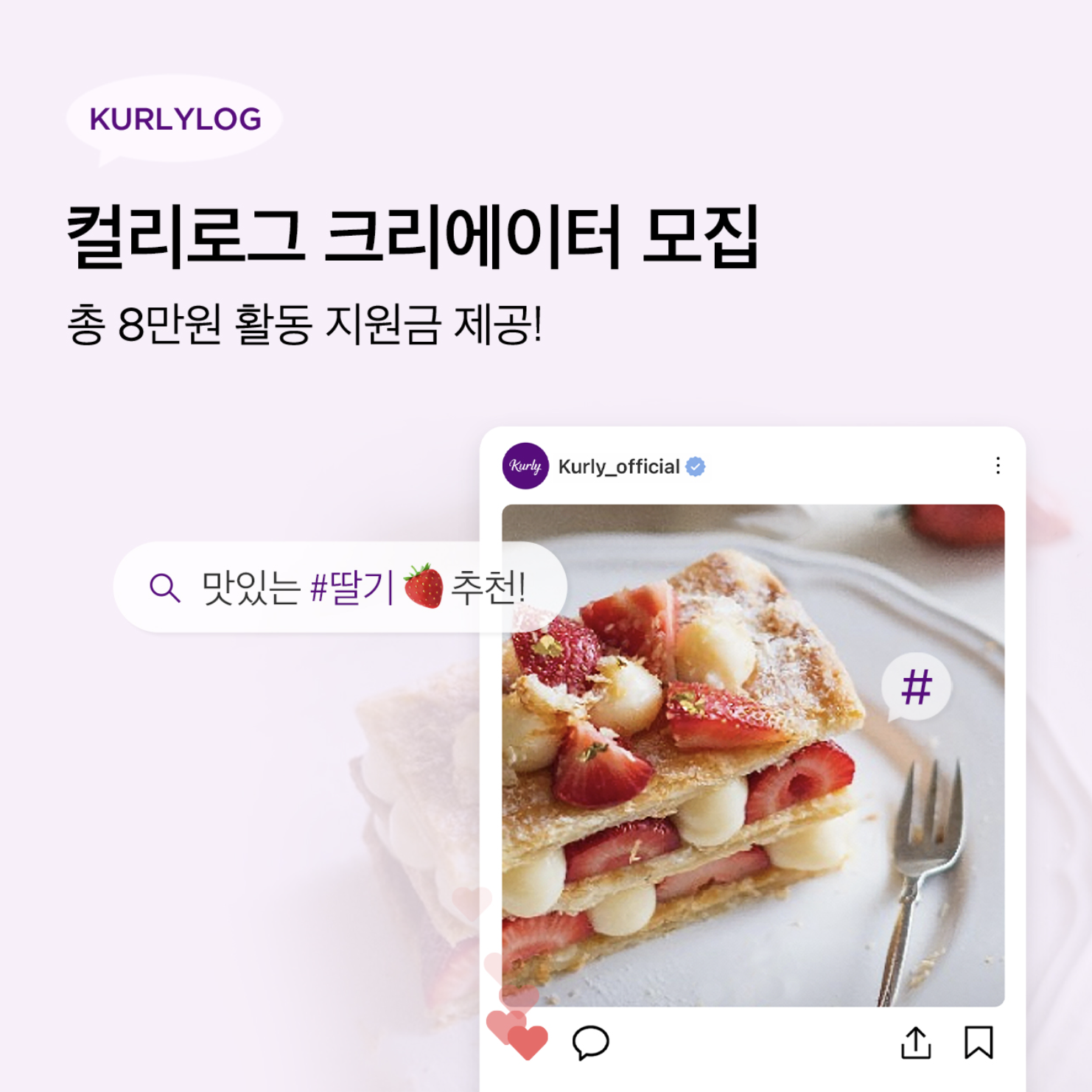 컬리로그 크리에이터 모집