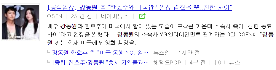 강동원 한효주 미국 데이트 열애