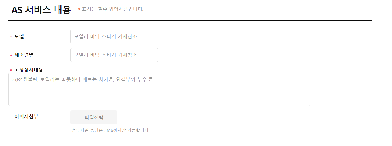 스팀보이-홈페이지-as접수-서비스내역입력