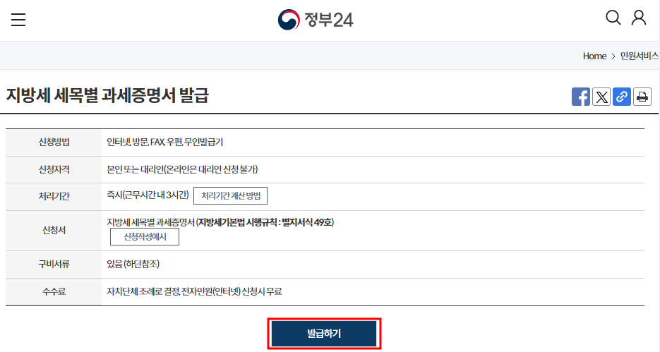 정부24 민원신청 화면