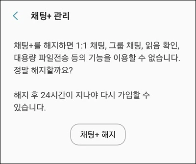 채팅+ 관리
