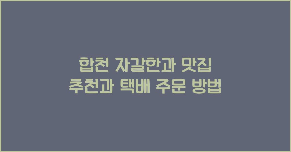 자갈한과