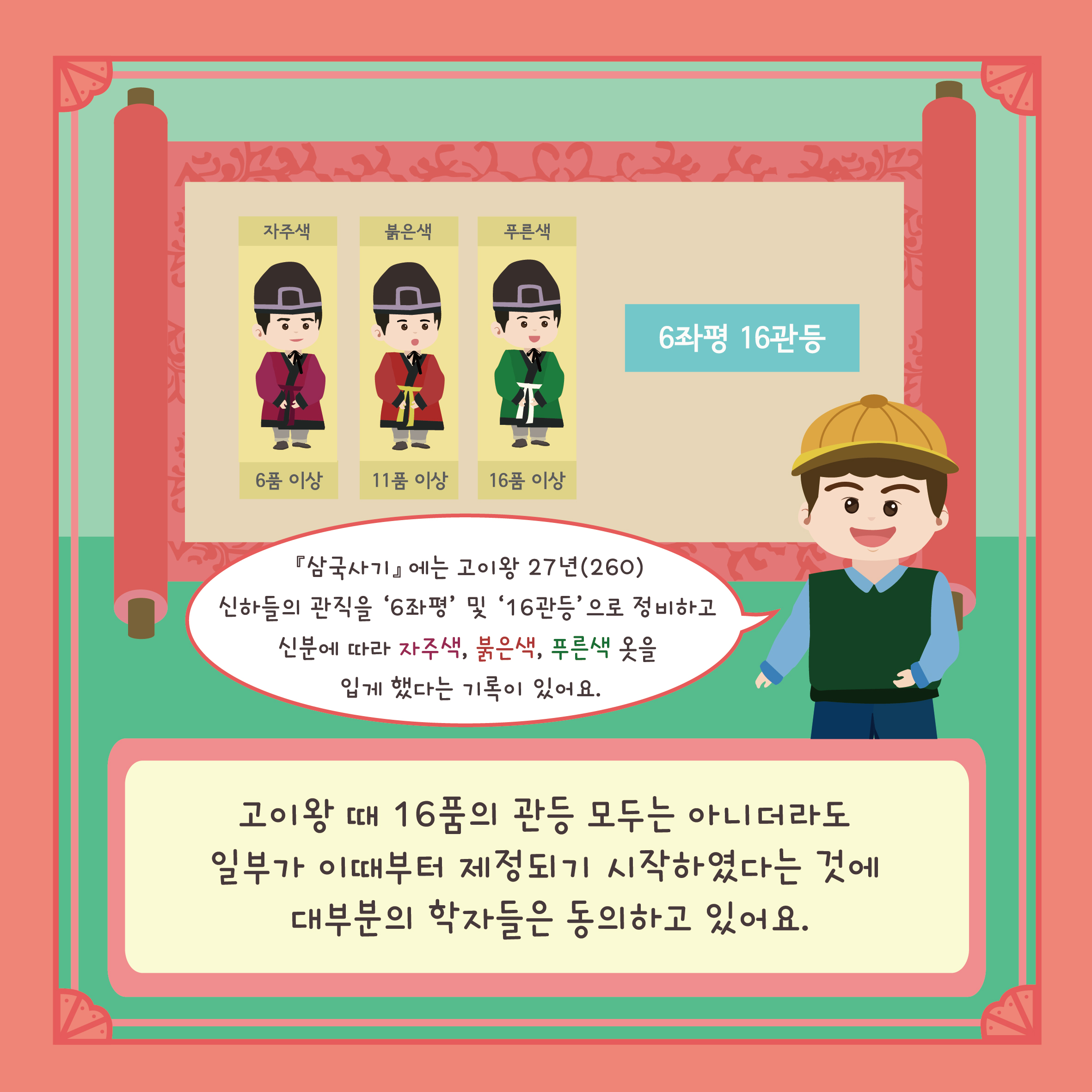 고이왕 기틀마련