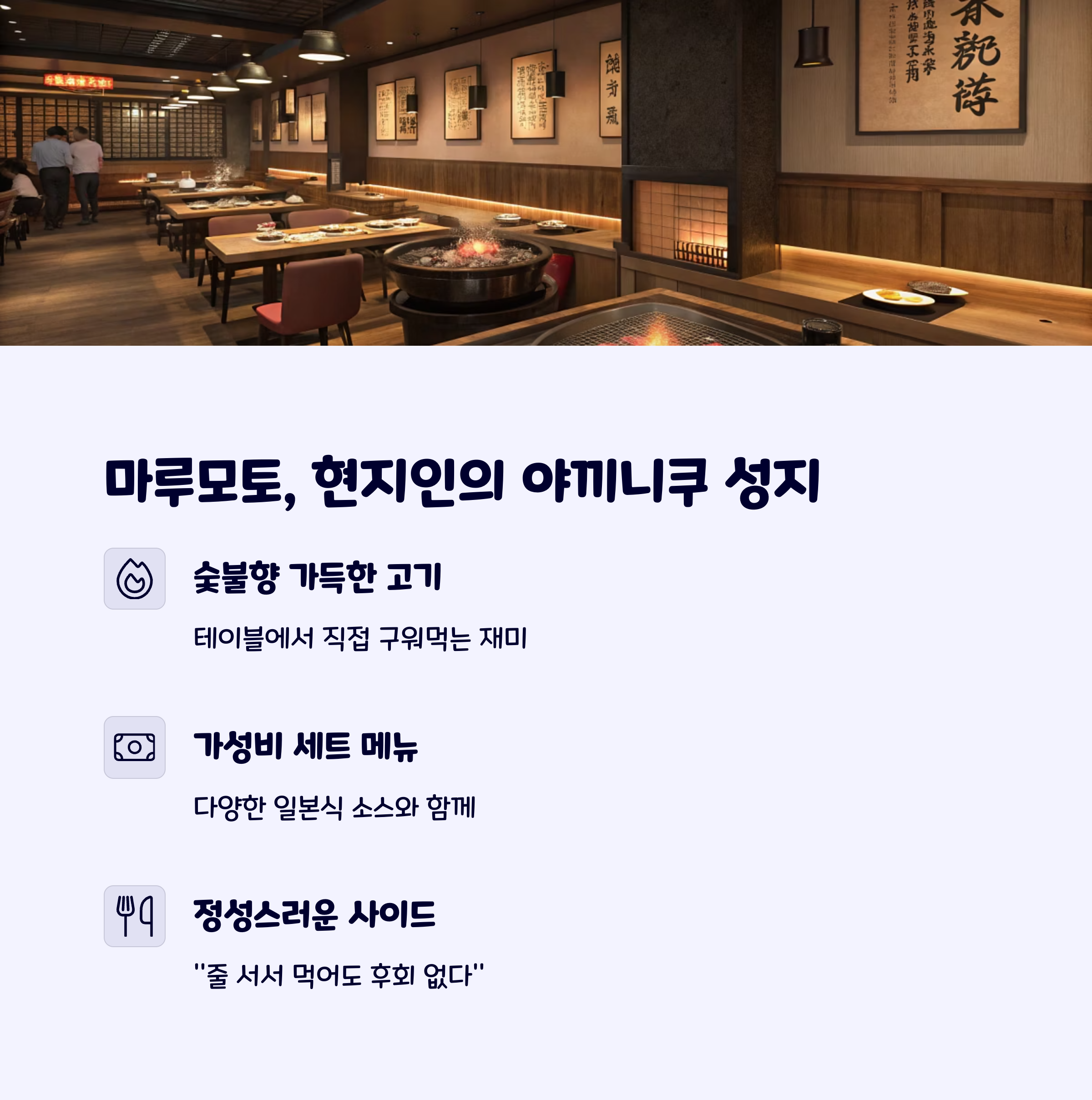 야끼니쿠마루모토
