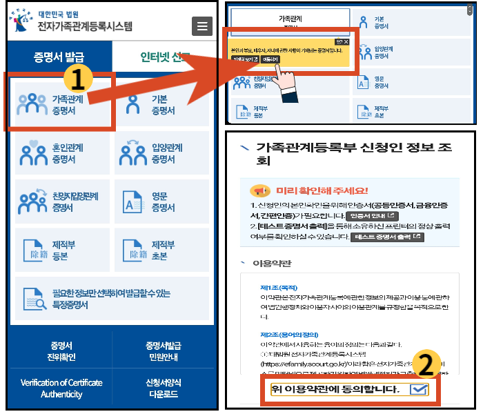 가족관계증명서 핸드폰 발급 따라하기