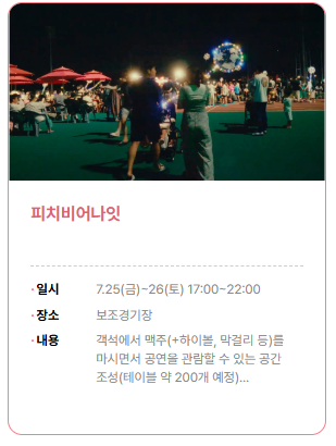 제23회 조치원 복숭아축제 총정리(여름방학 가볼만한 곳 추천)