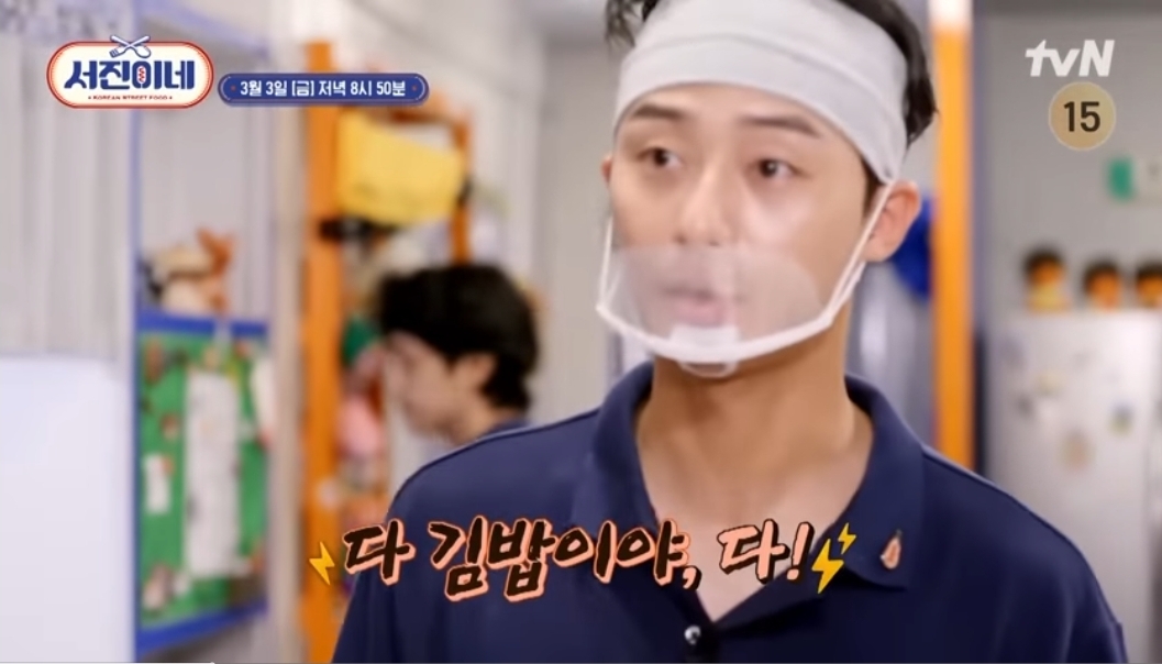 서진이네 2화