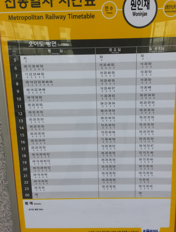 원인재역 수인분당선 기준 첫차 막차 열차 시간표