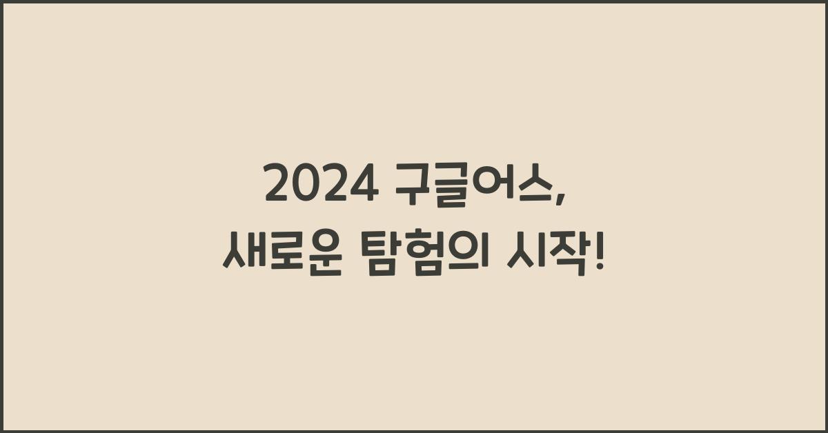 구글어스
