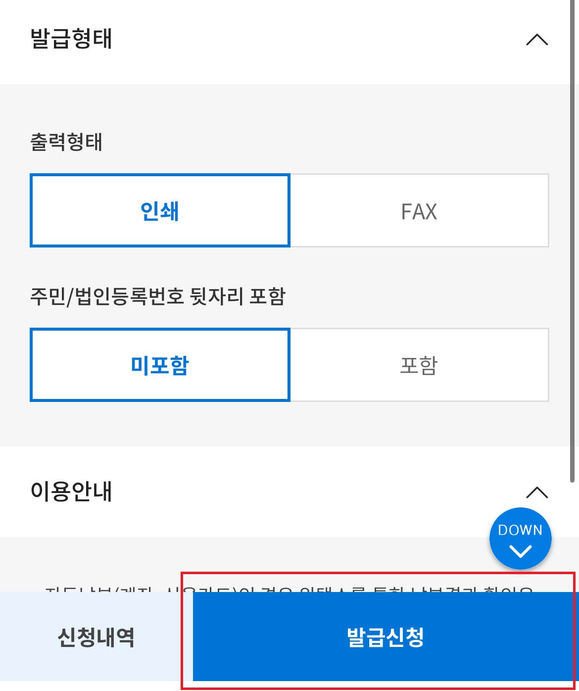 위택스 재산세 조회방법8-발급신청