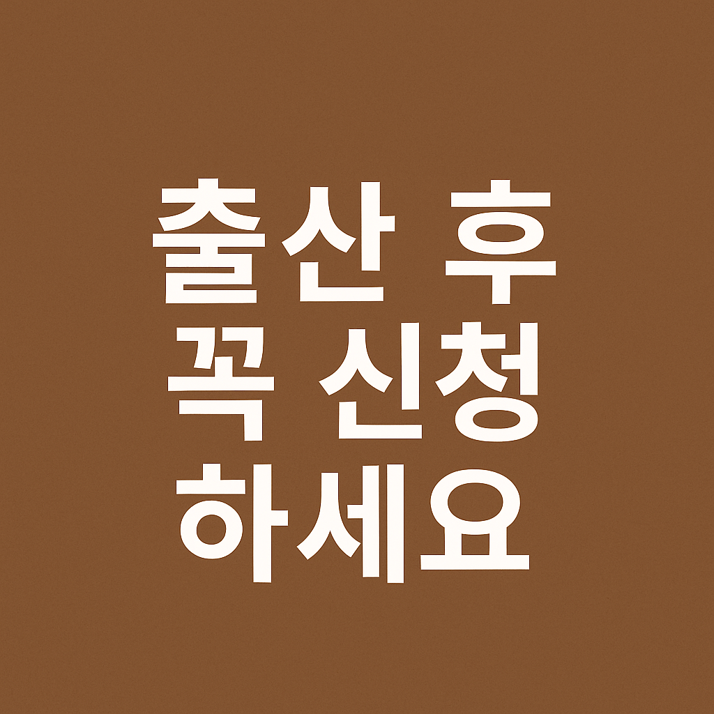 2026 부모급여 신청방법, 출산 후 꼭 챙겨야 할 지원금