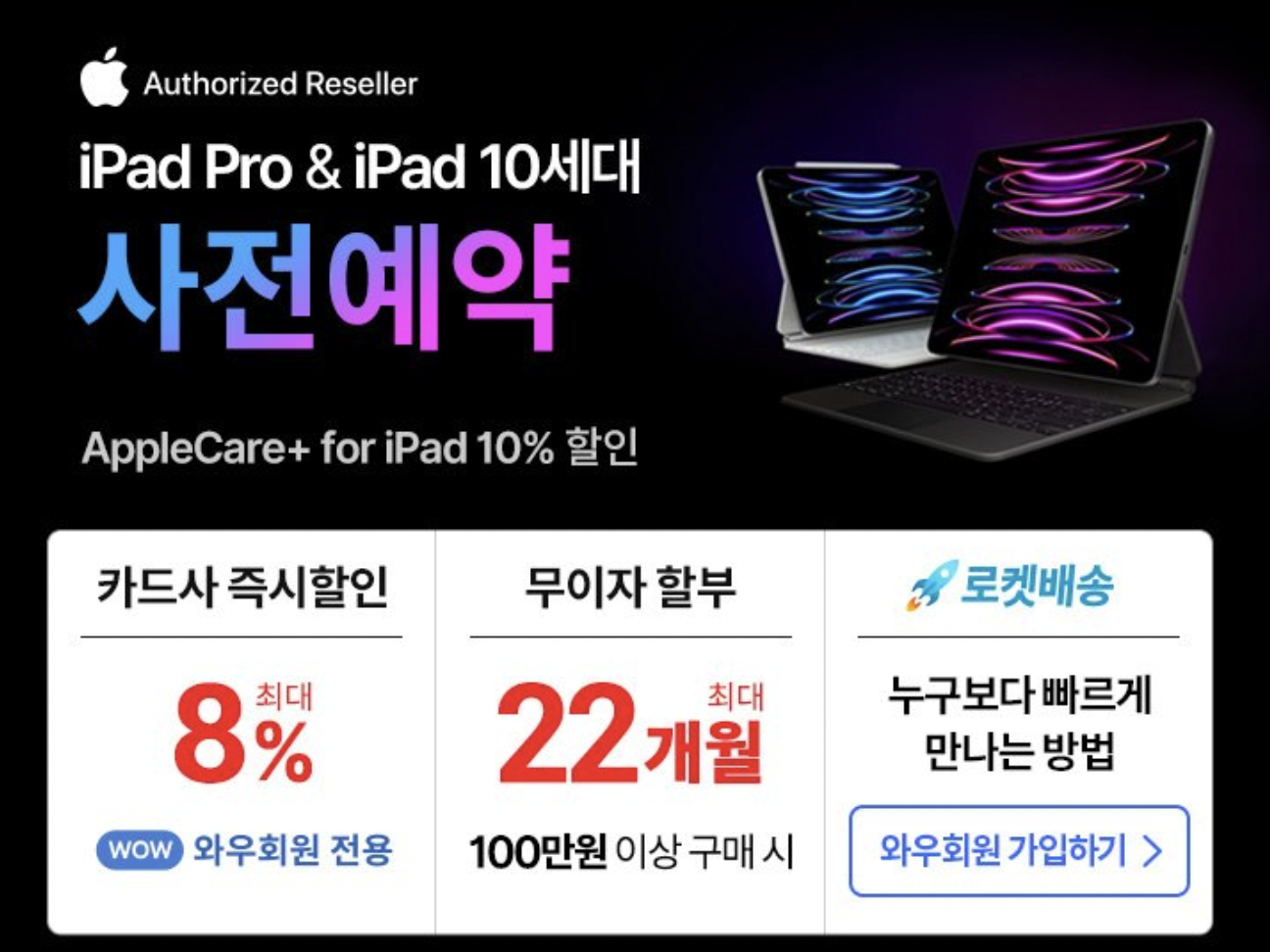 아이패드 사전 예약 혜택 총정리 이걸로 끝! 10세대