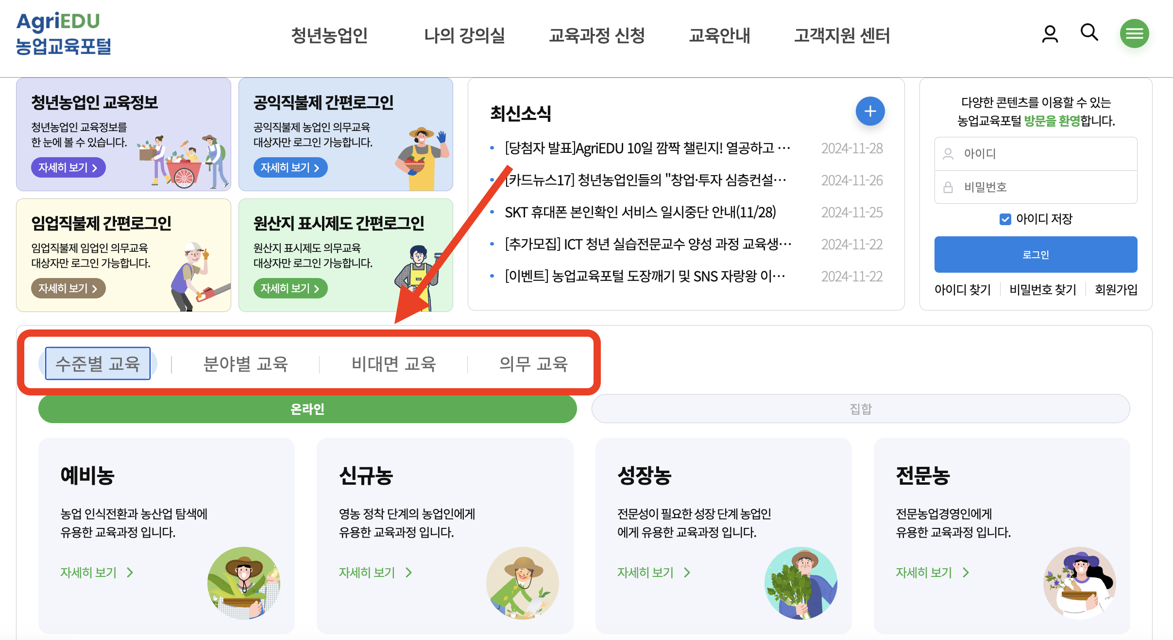 농업교육 받기