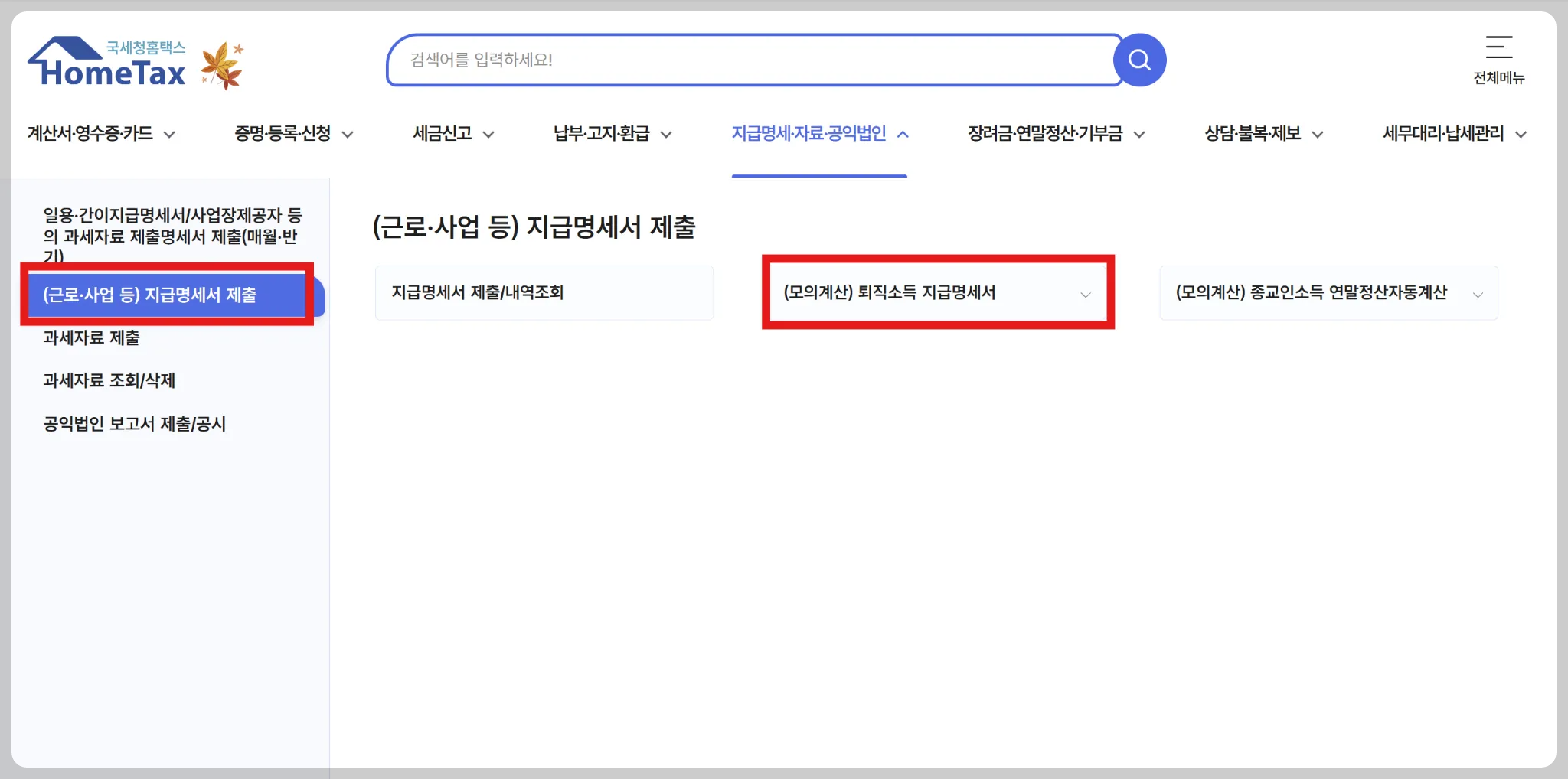 퇴직금계산기