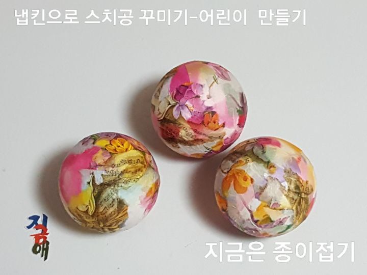 냅킨으로 스치공 꾸미기