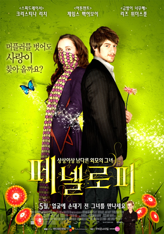 동화 같은 이야기 영화 - 페넬로피