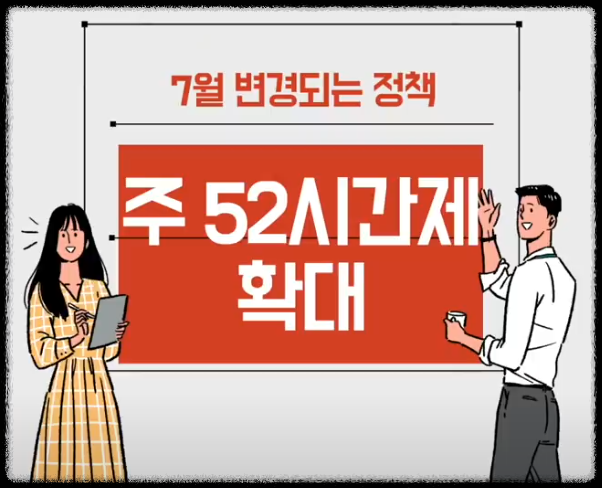7월부터 달라지는 제도와 변경되는 좋은 정책 안