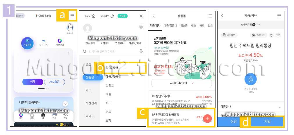 기업은행 청년주택드림 청약통장 가입방법