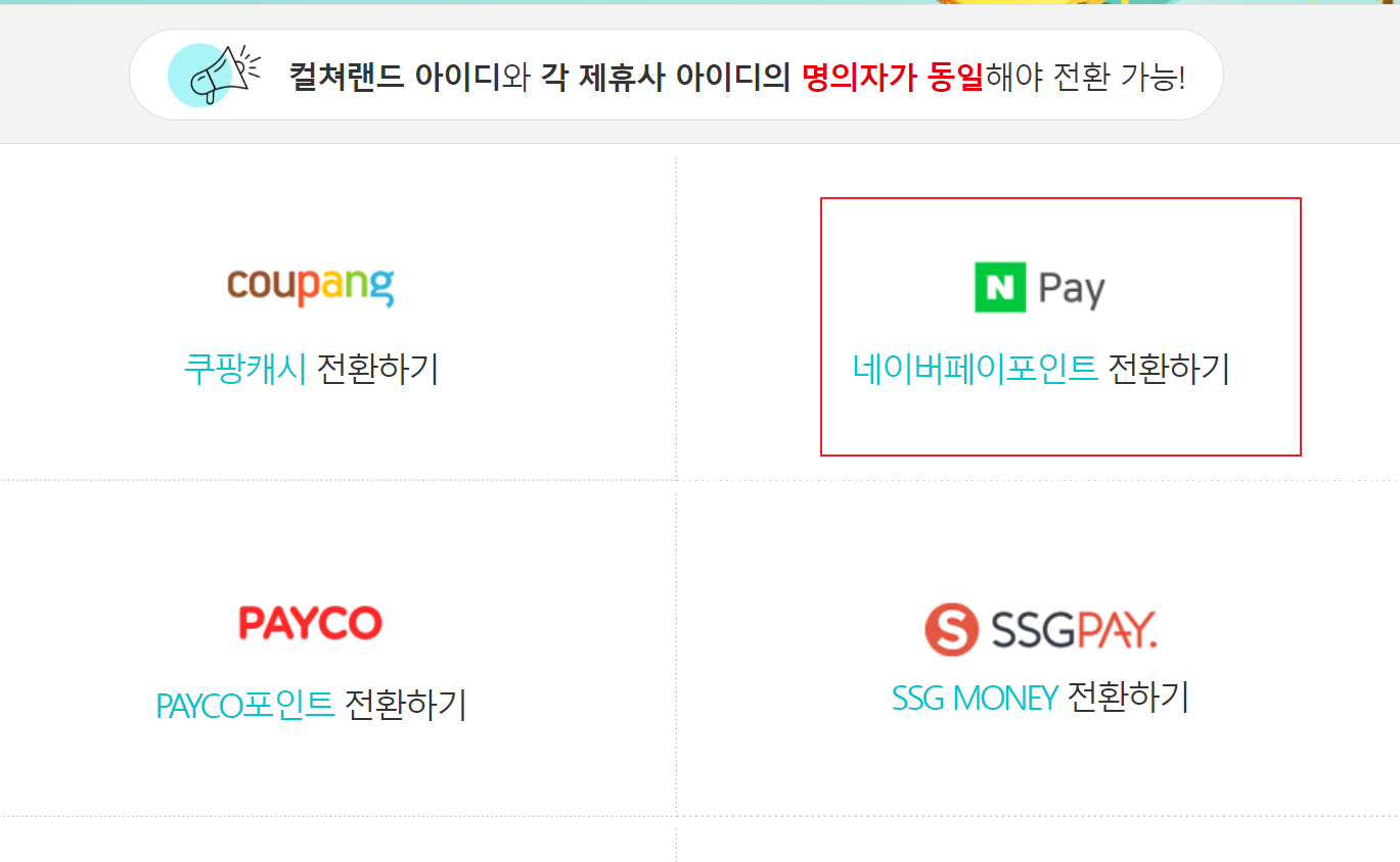 컬쳐랜드-문화상품권