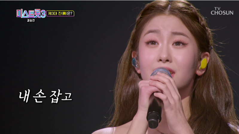 [미스트롯 3] 다시보기