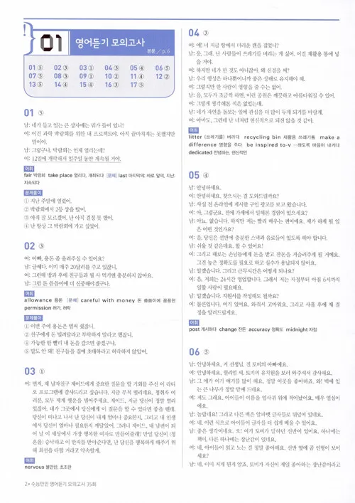 수능만만 전과정 답지와 정답 해설집_6