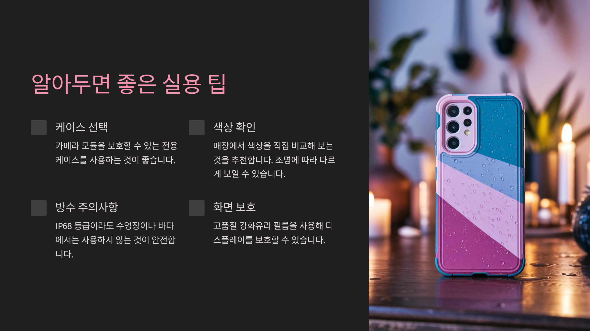 알아두면 좋은 실용 팁