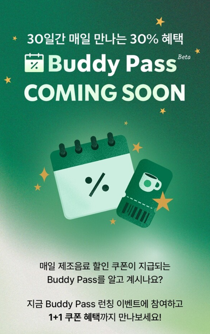 버디 패스의 주요 혜택