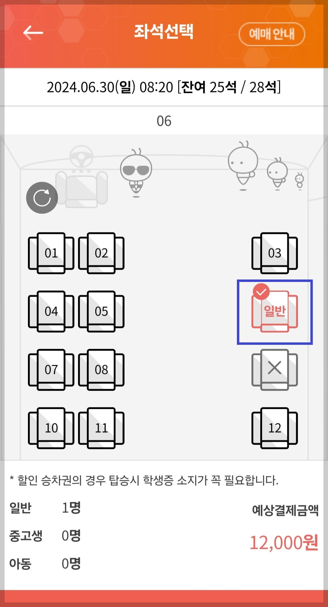 인천공항버스 예매방법4