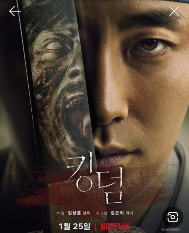 킹덤 포스터