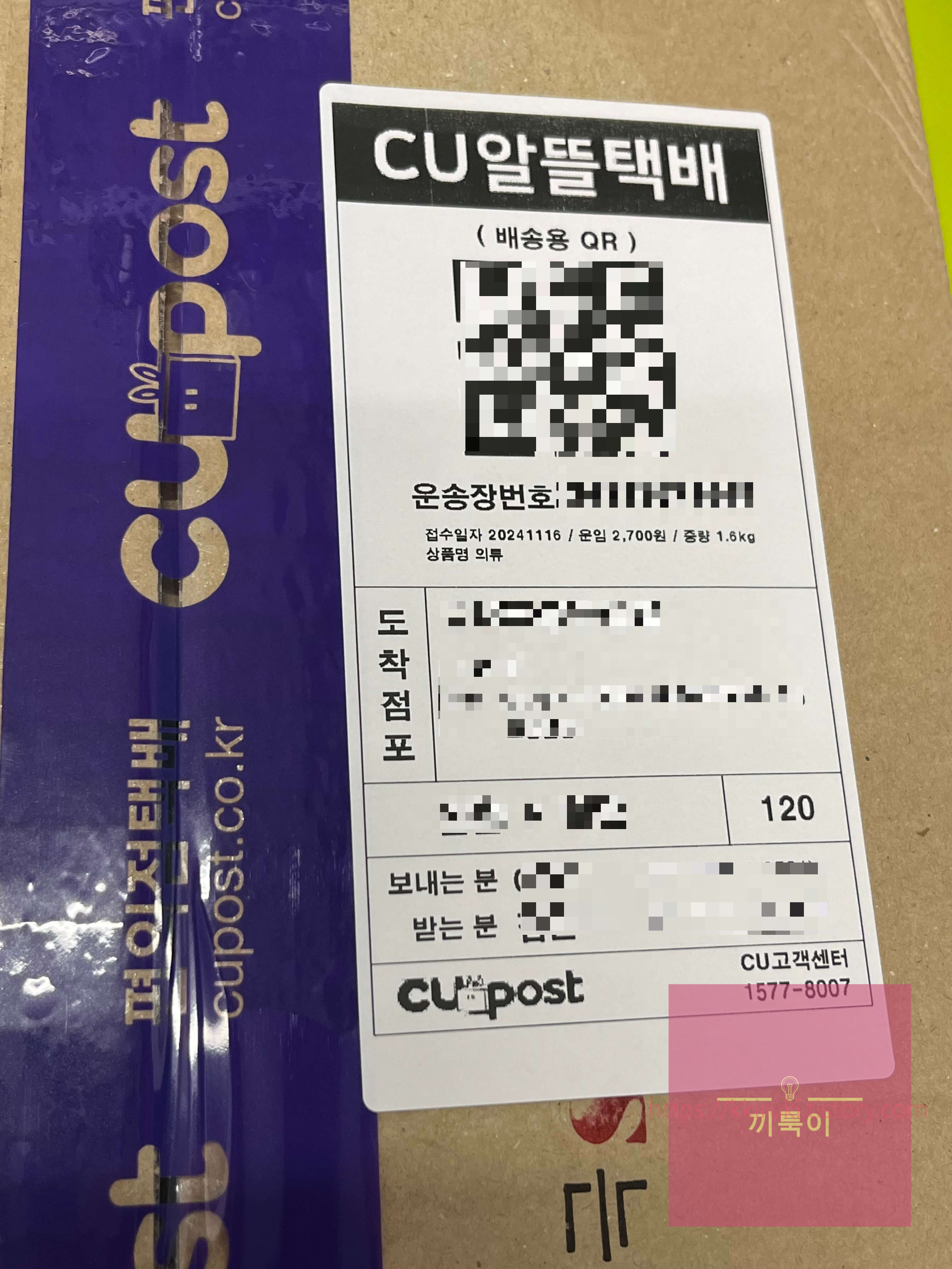 CU알뜰택배 편의점 예약접수 운송장