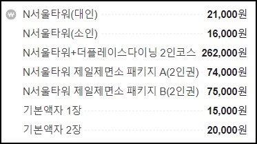 남산타워-입장료